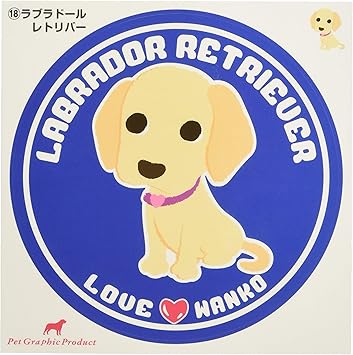 Amazon Loveわんこ ステッカー 18 ラブラドールレトリバー Loveわんこ カー用品 通販 Amazon Loveわんこ ステッカー 18 ラブラドールレトリバー Loveわんこ カー用品 通販