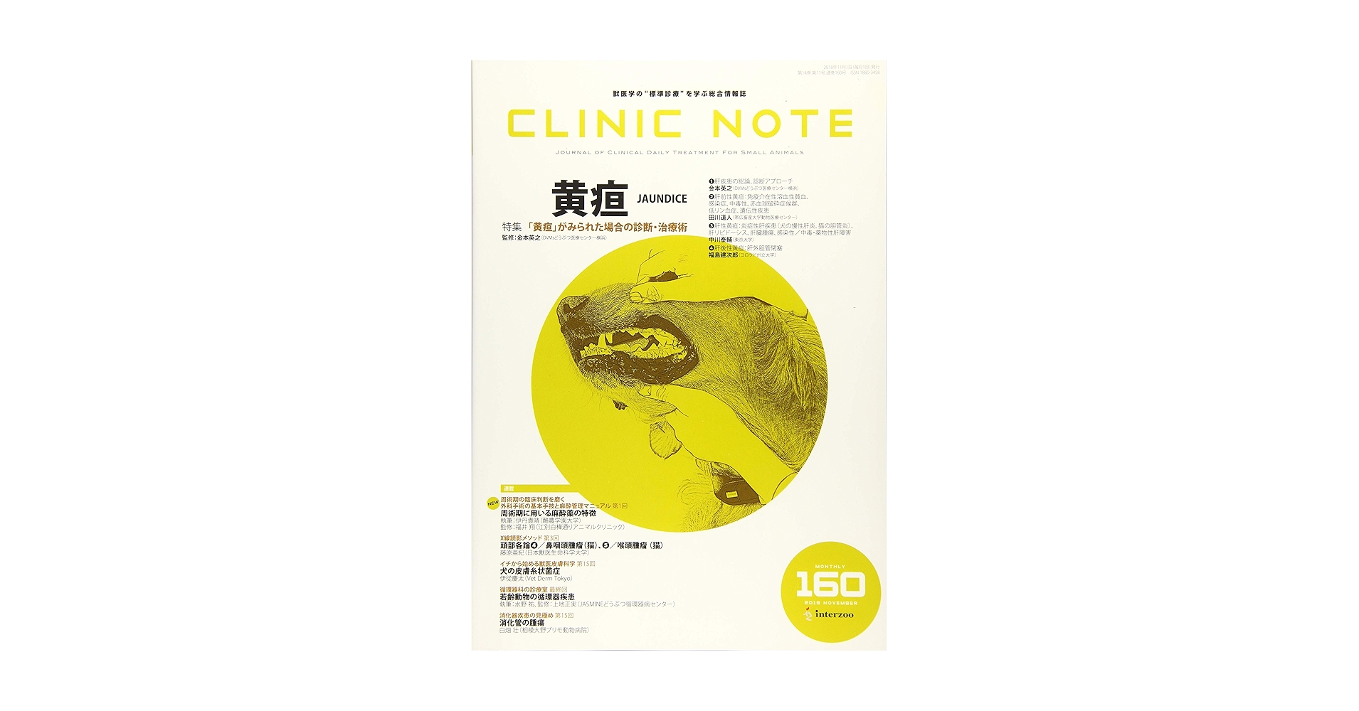 【裁断済み】クリニックノート No.141 - 149（No.142抜けてます） 裁断済み】クリニックノート No.141 - 149（No.142抜けてます） 本