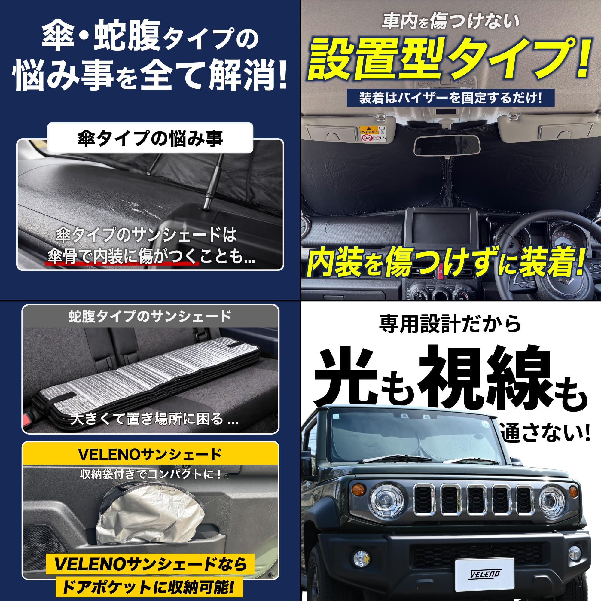 Amazon.co.jp: ジムニーノマド 専用 サンシェード VELENO フロント