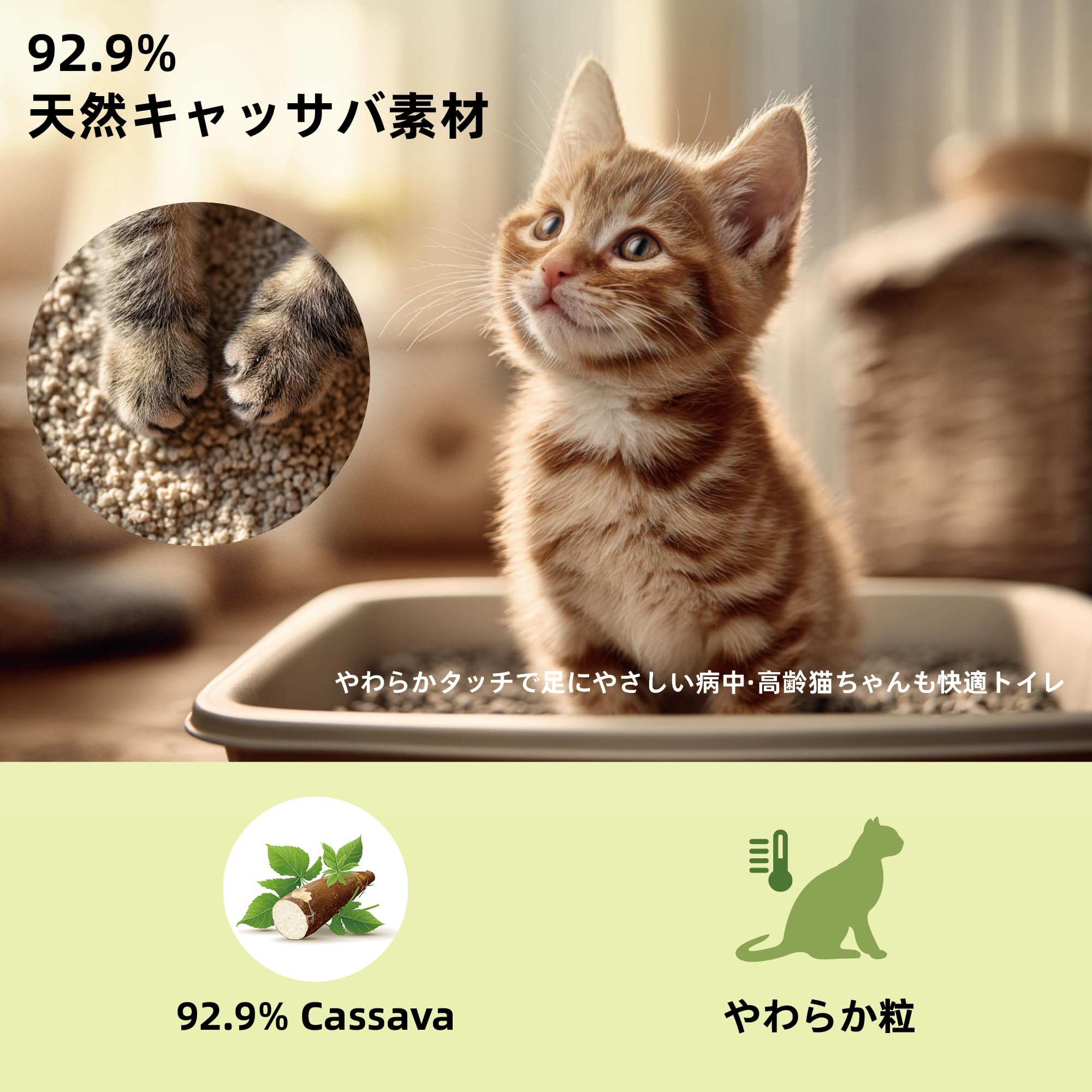 Amazon | Zutto Nyan 天然固まる猫砂 2.3kg×1袋 — キャッサバ由来