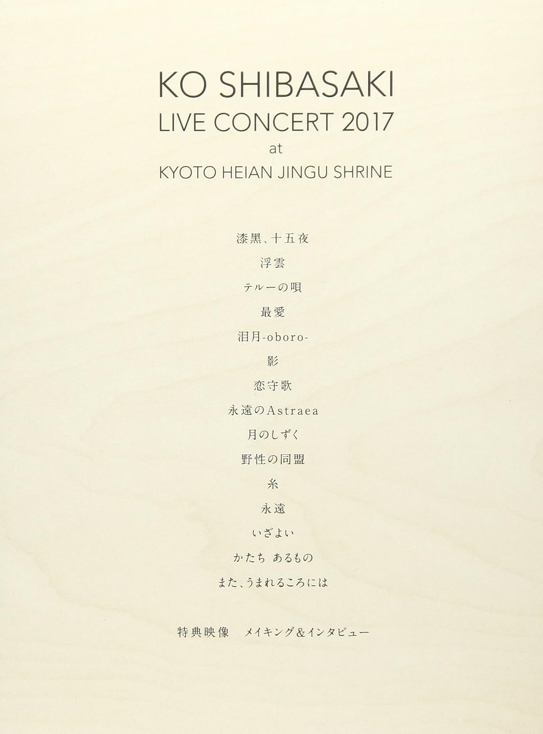 最終値下げ Dvd 柴咲 神宮 平安神宮 月夜の宴 柴咲コウ Iebw シバサキ コウ 送料無料 ぽっきりsale対象 R4urealtygroup Com