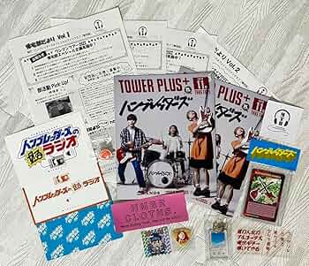 Amazon.co.jp: ハンブレッダーズ ハンブレ グッズ 19点セット C