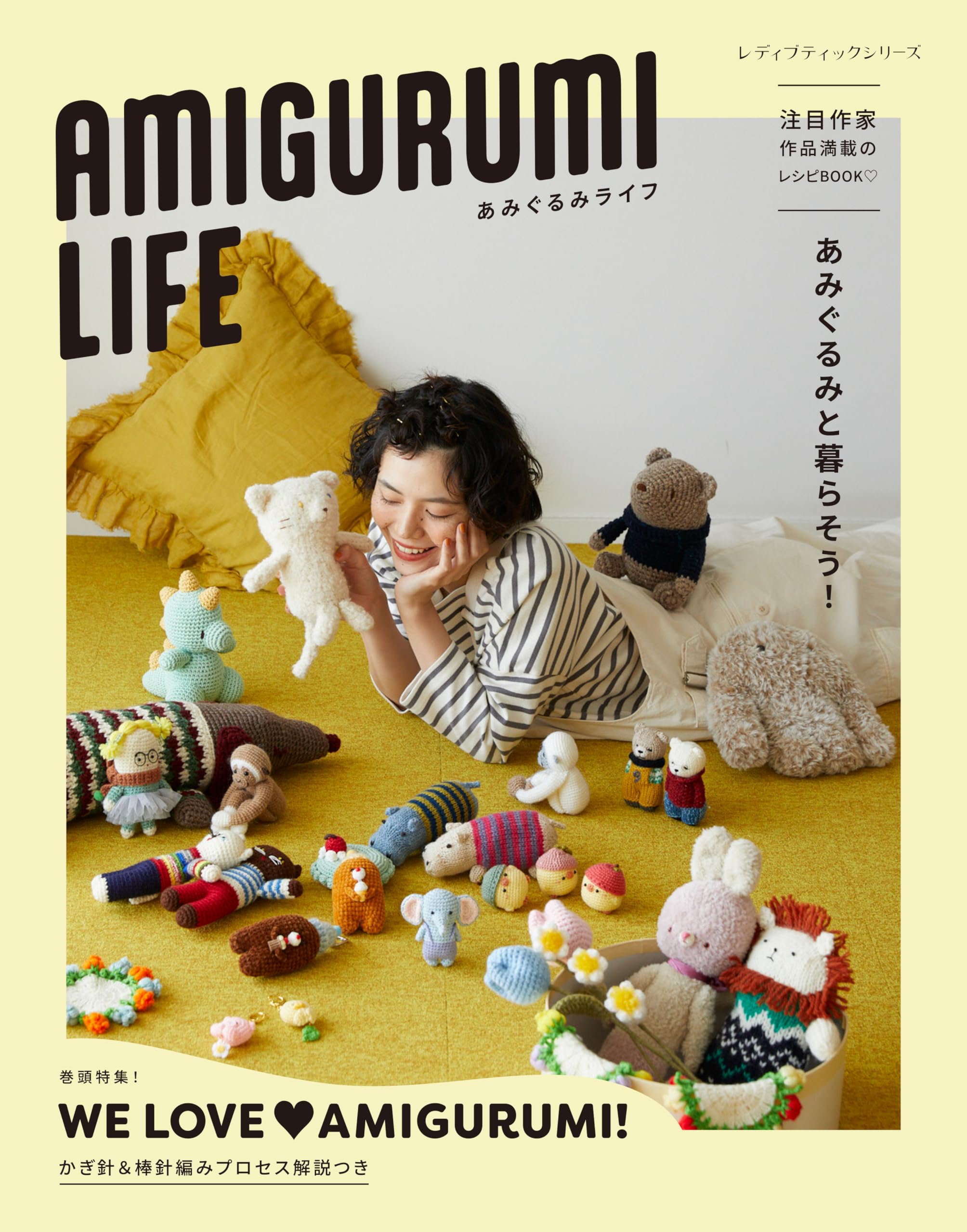 AMIGURUMI LIFE あみぐるみライフ (レディブティックシリーズno.8695
