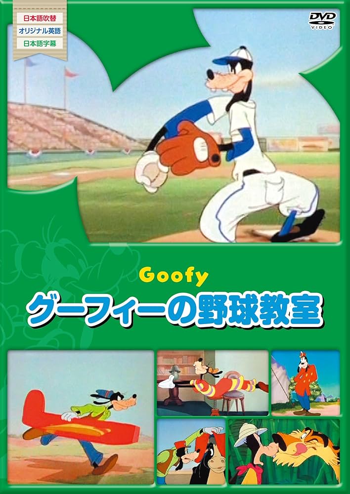 Amazon.co.jp: グーフィー [DVD] : DVD