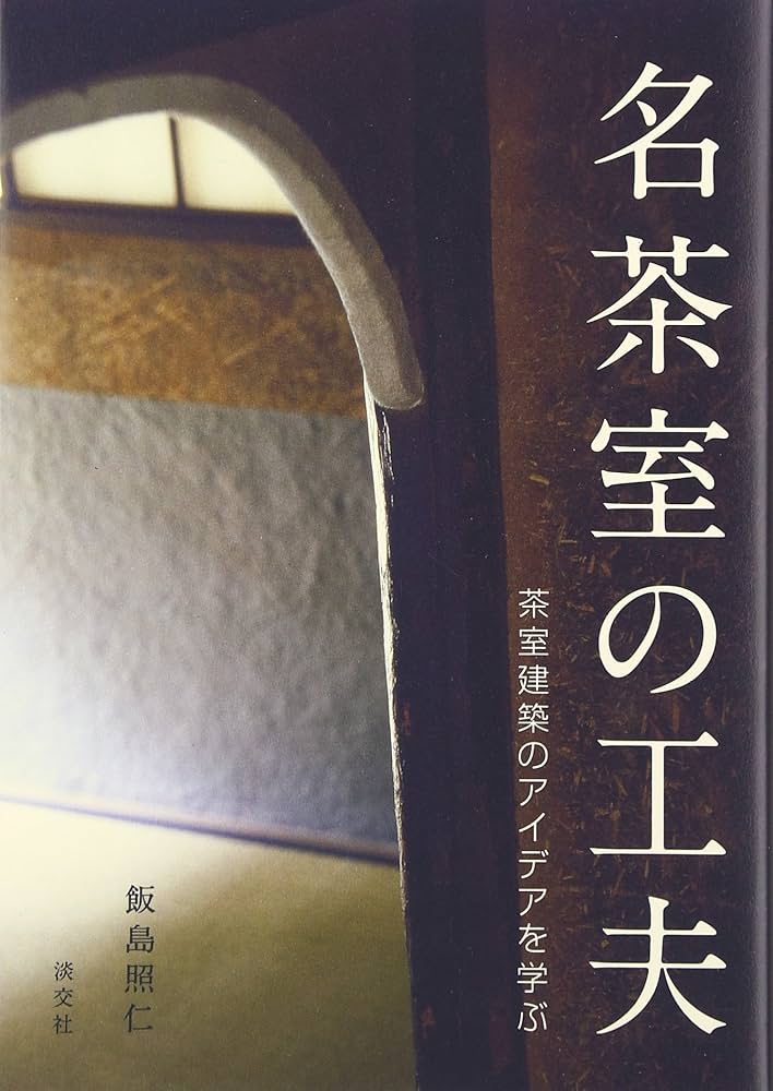 茶室作法 叢文社 茶室作法 叢文社 Amazon.co.jp: 茶室作法 (1977年) : Japanese Books
