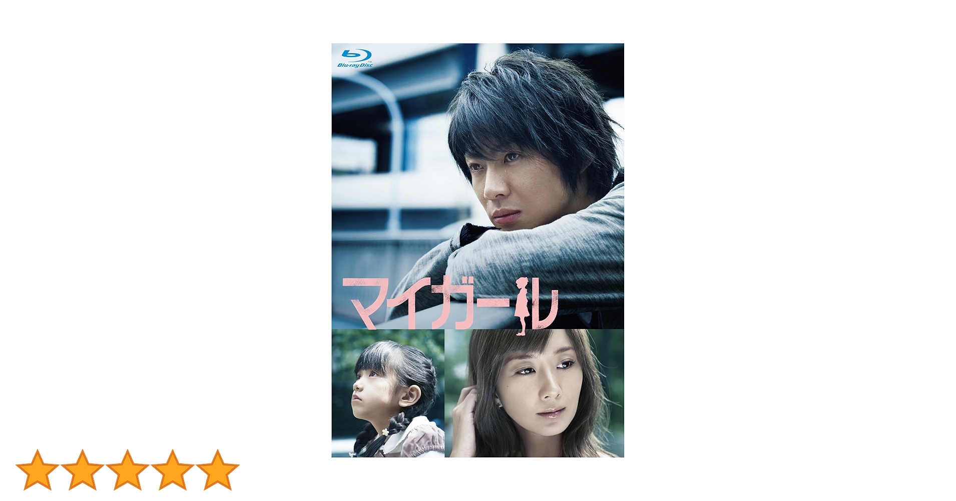 マイガール　相葉雅紀　嵐　初回限定版　DVD 特典付き Amazon.co.jp: 『マイガール』Blu-ray BOX [Blu-ray] : 相葉雅紀