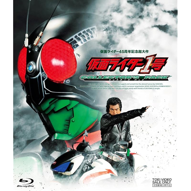 仮面ライダー1号 コレクターズパック 初回仕様デジタルコピー付 Blu Ray Ilpjjilkup Lohenpyrsto Fi