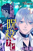 ホラー シルキー　呪殺ナビ～ラッキー神田守の呪われ備忘録～　story22