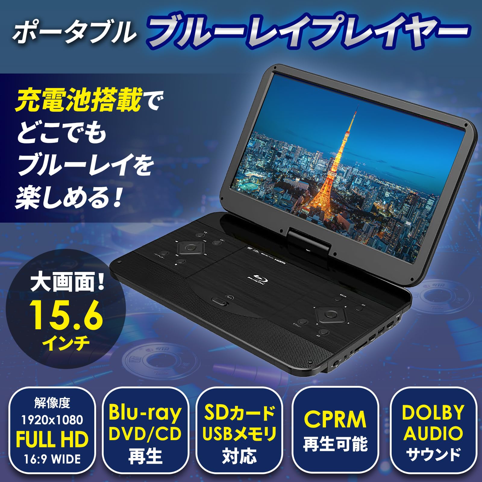 アグレクション　ポータブルブルーレイプレーヤー Amazon | 15.6インチ ポータブルブルーレイディスクプレーヤー