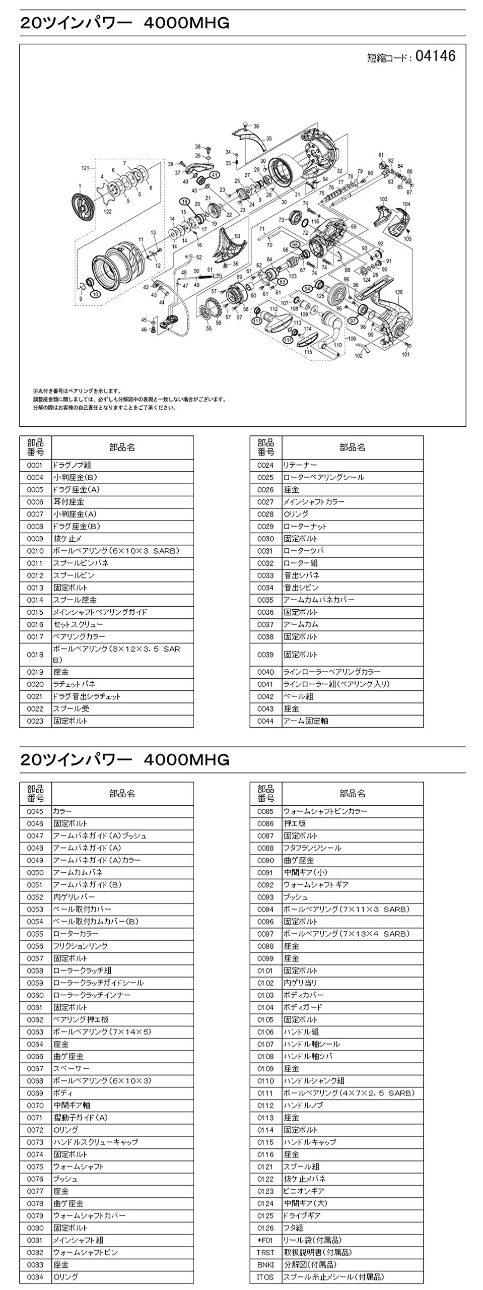 Amazon | 純正パーツ 20 ツインパワー 4000MHG ドラグノブ組 パートNo