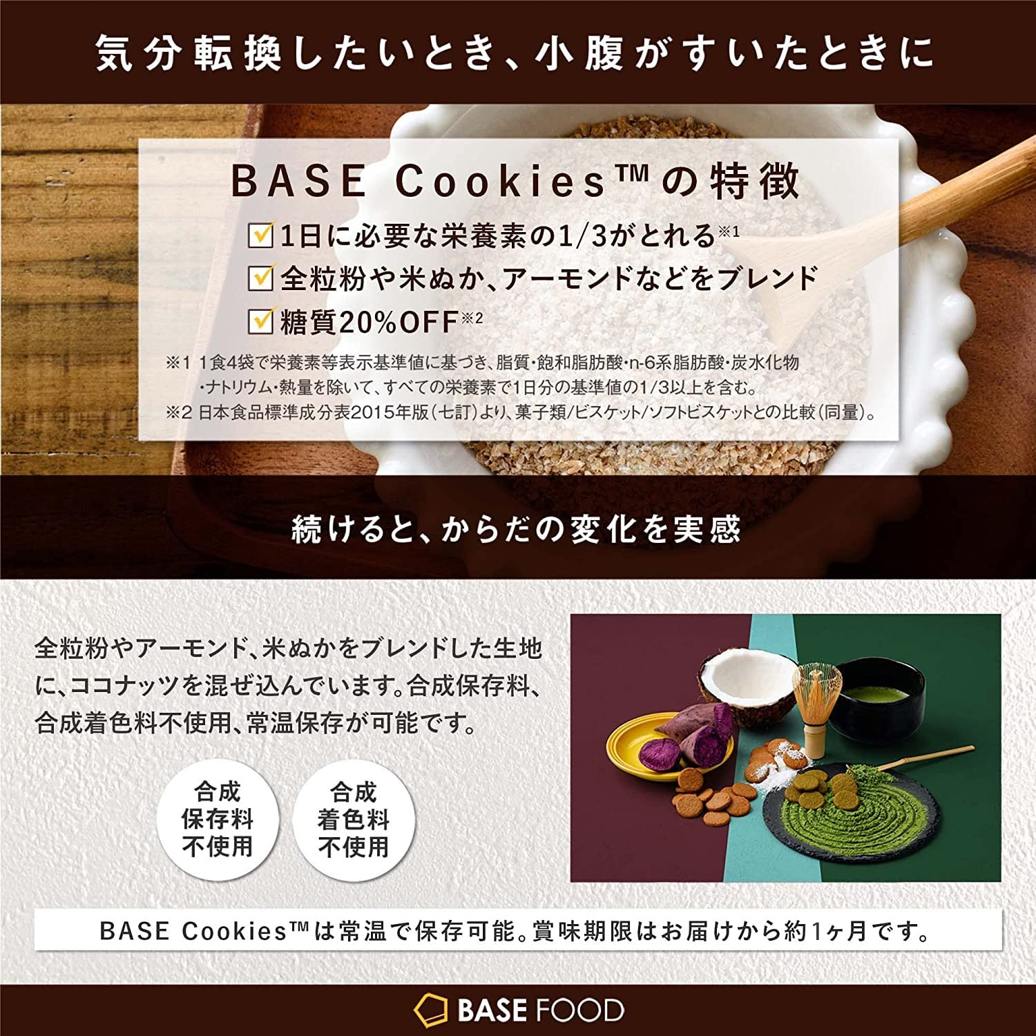 BASE Cookies ココナッツ Amazon.co.jp: ベースクッキー ココナッツ 16袋 置き換えダイエット