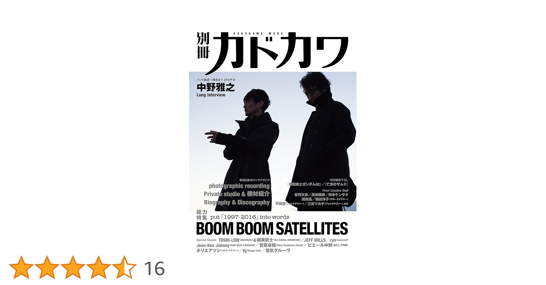 別冊カドカワ　BOOM BOOM SATELLITES 別冊カドカワ 総力特集 BOOM BOOM SATELLITES (カドカワムック