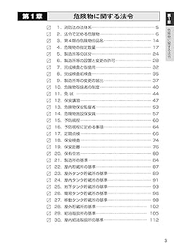 Amazon.co.jp: 甲種 危険物取扱者試験 令和5年版 : 公論出版