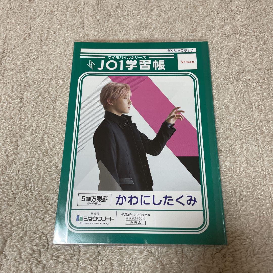 Amazon.co.jp: JO1 佐藤景瑚 川西拓実 ソフトバンク 学習帳