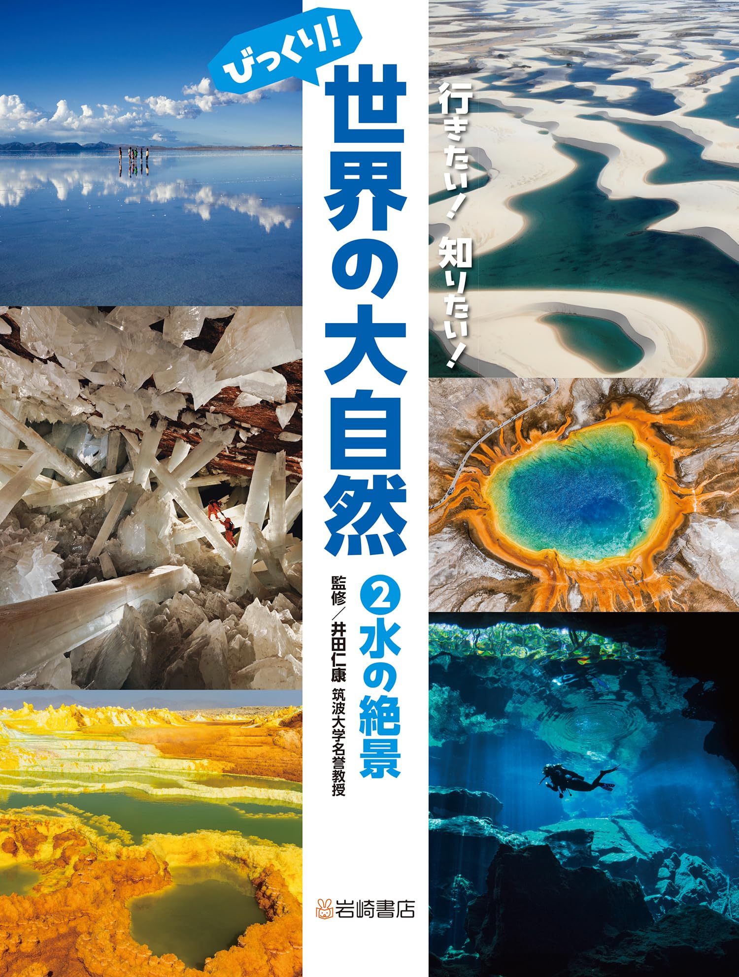 デカイ‼️圧巻の存在感❣️天然本翡翠　高品質・高氷種氷藍水観音様　鑑定書付き Amazon.co.jp: 水の絶景 (2) (行きたい!知りたい!びっくり!世界の大