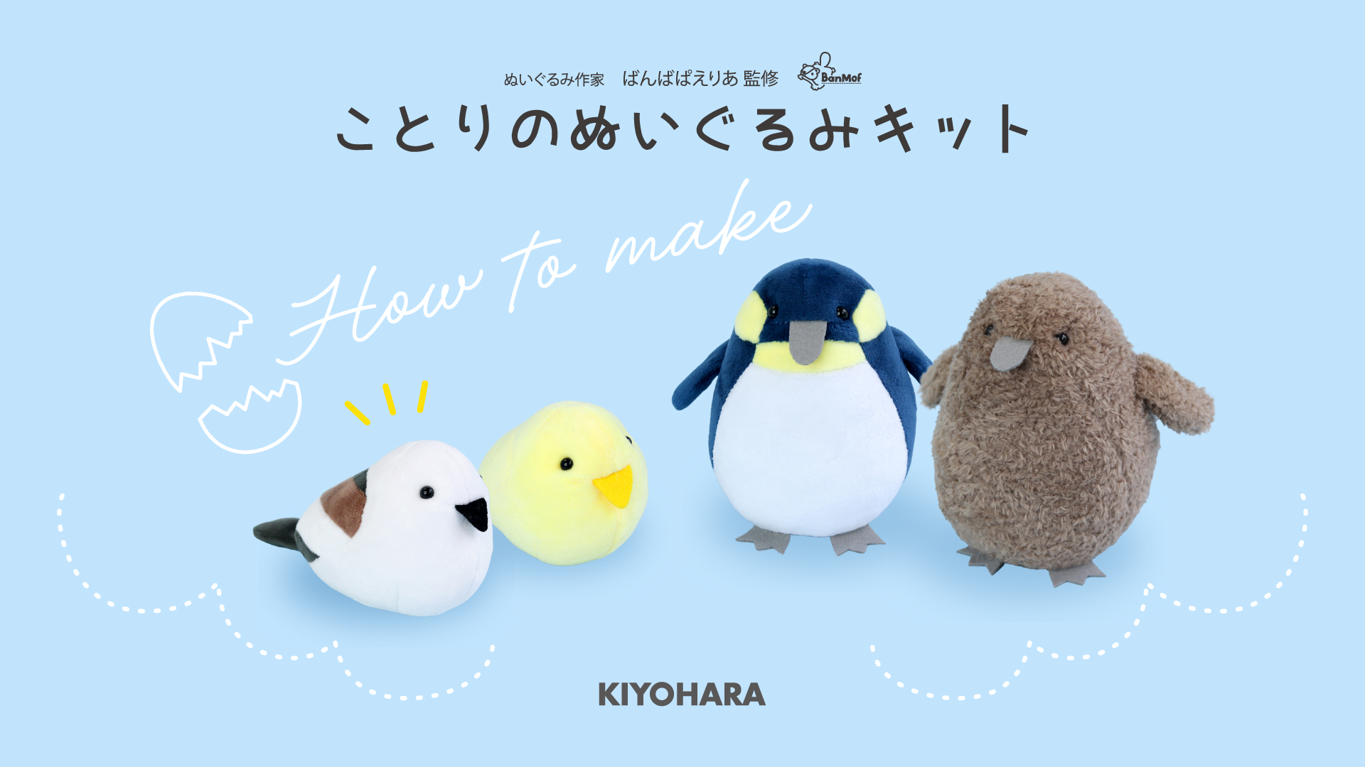 Amazon.co.jp: 清原(KIYOHARA) ことりのぬいぐるみキット 裁断済み生地