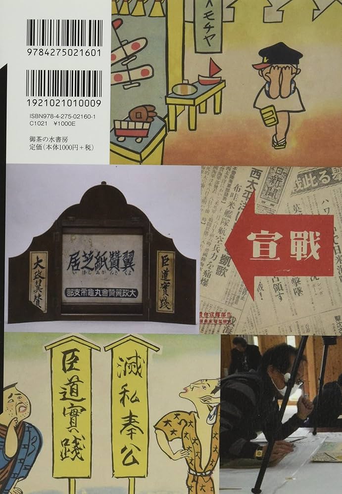 国策紙芝居: 地域への視点・植民地の経験 (神奈川大学評論