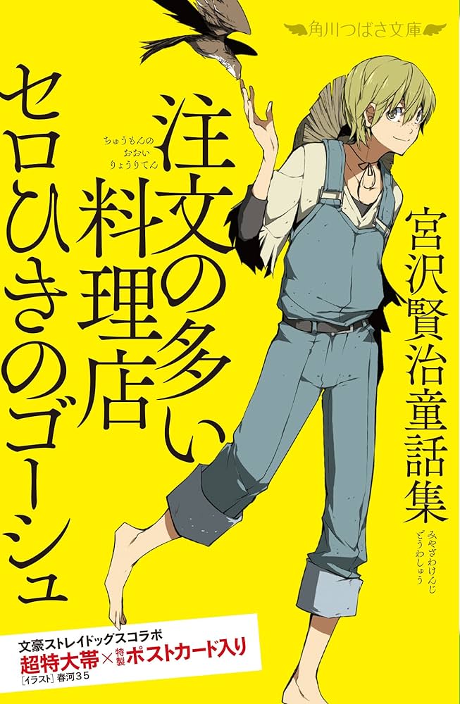 Amazon.co.jp: 宮沢賢治童話集 注文の多い料理店 セロひきの