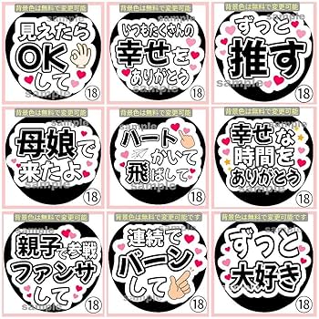 Amazon.co.jp: ハートかいて飛ばして ファンサうちわ 名前文字