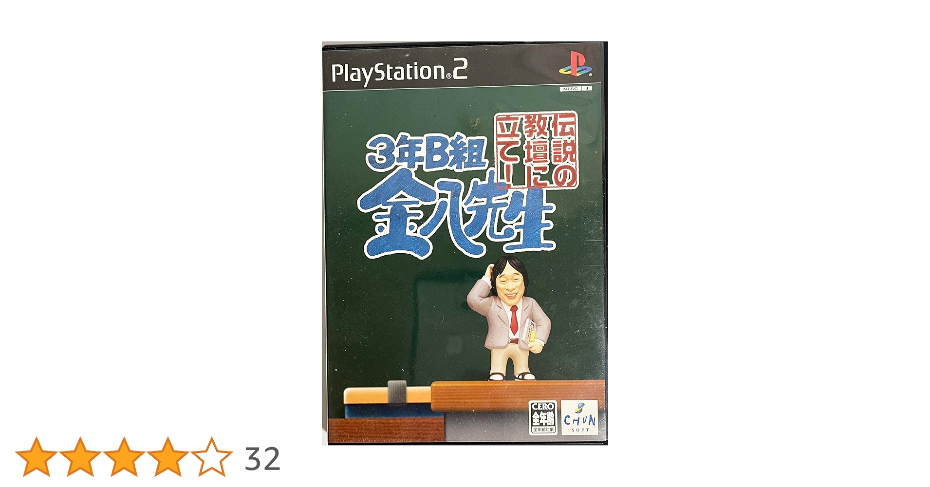 PS2「3年B組金八先生 伝説の教壇に立て！」資料集 Amazon.co.jp: ps2 3年B組金八先生 伝説の教壇に立て! 完全版