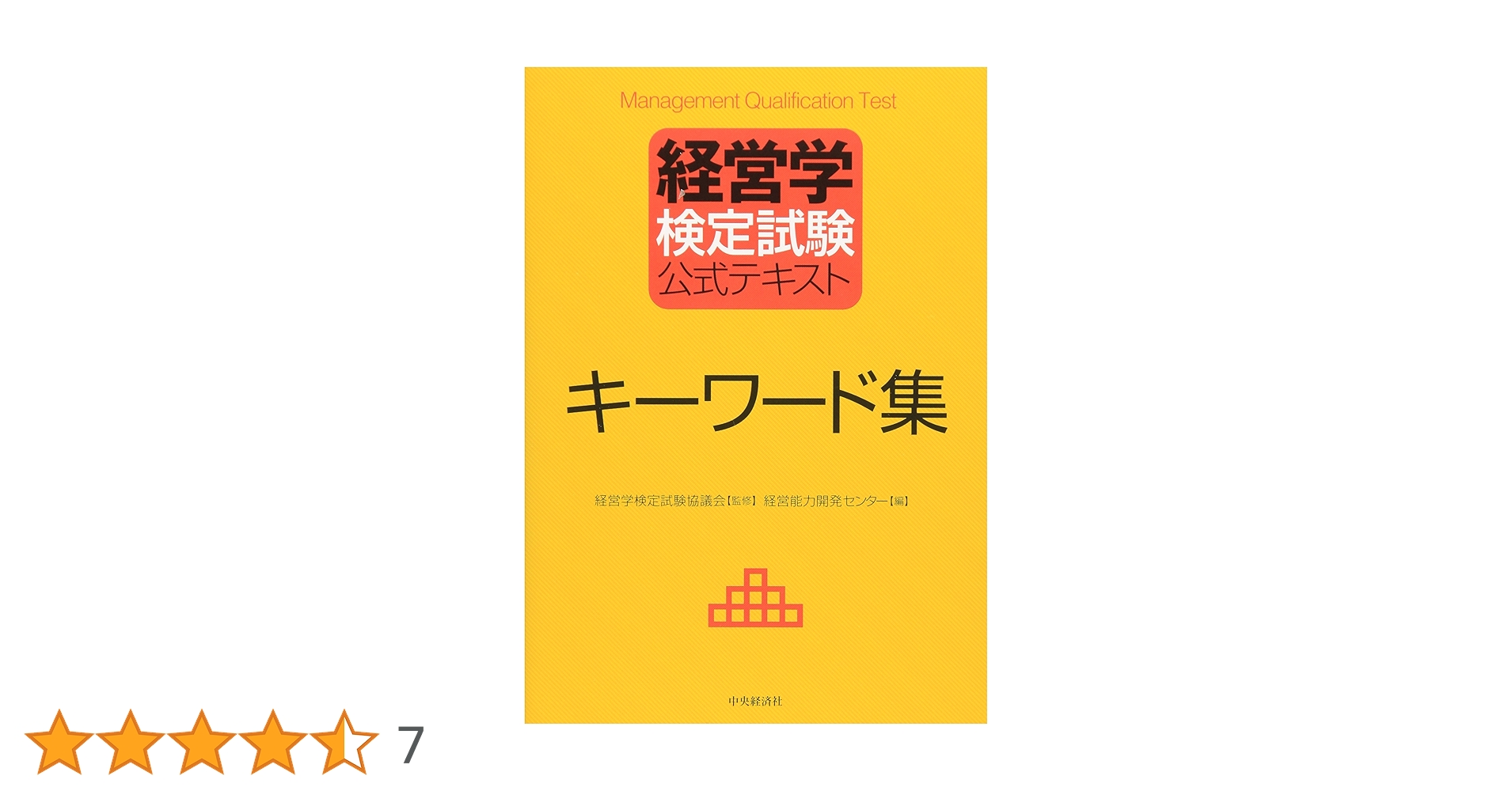 経営学検定試験公式テキスト 2 Amazon.co.jp: 2マネジメント (経営学検定試験公式テキスト
