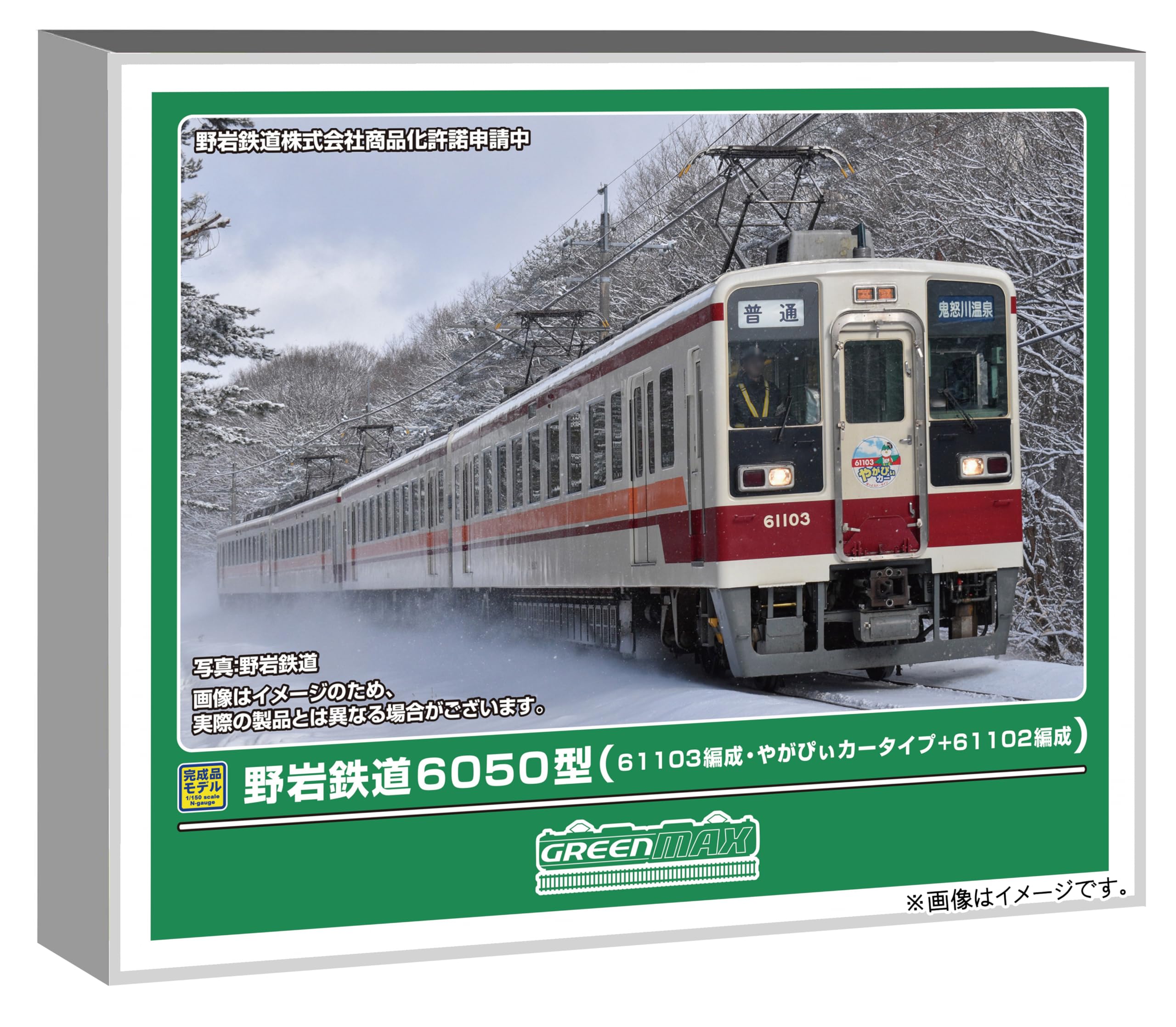 Amazon | グリーンマックス (Greenmax) Nゲージ 野岩鉄道6050型 (61103