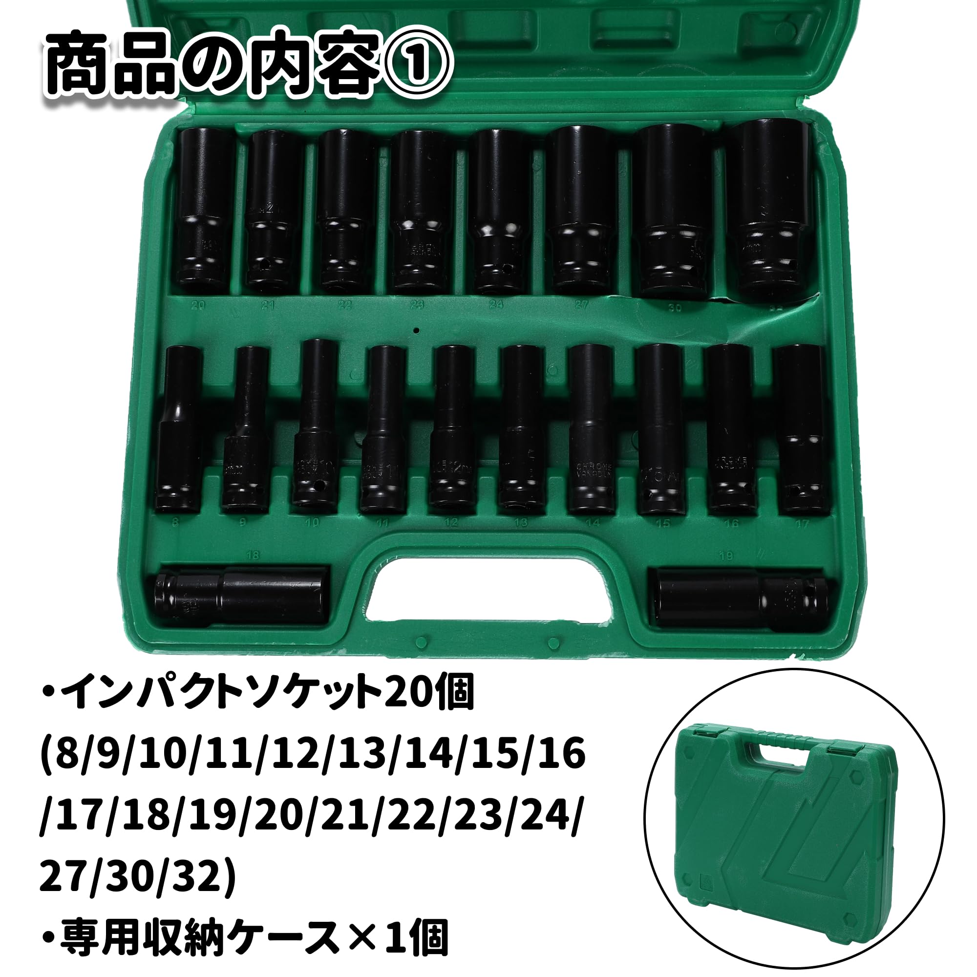 | ソケットレンチ ディープソケット ロングソケット レンチ ソケット インパクト 20本 セット 収納ケース付き 六角軸 工具 DIY  ロング ソケット 自動車 整備 差込角 12.7mm 1&frasl;2インチ (20, 8-32mm) | ソケットレンチ