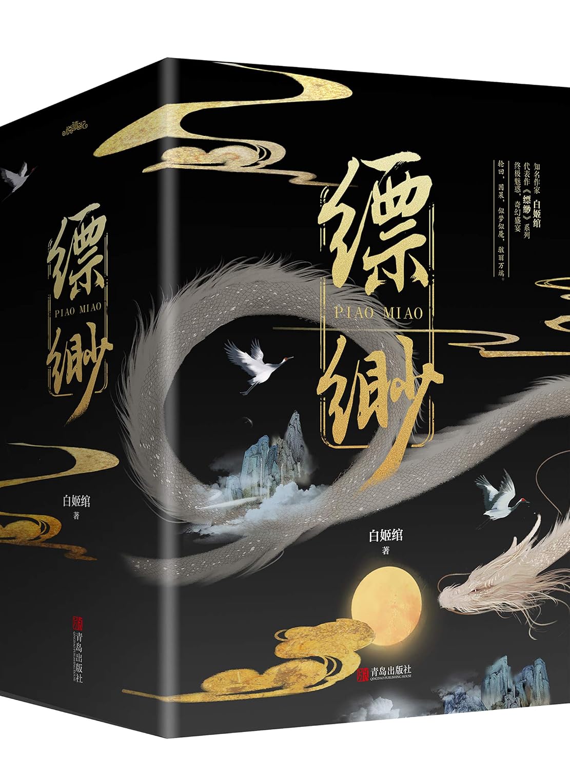 缥缈阁奇幻唐风系列（套装5册） (Chinese Edition)