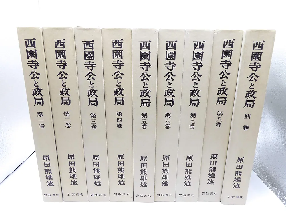 Amazon.co.jp: 西園寺公と政局9冊セット : 本