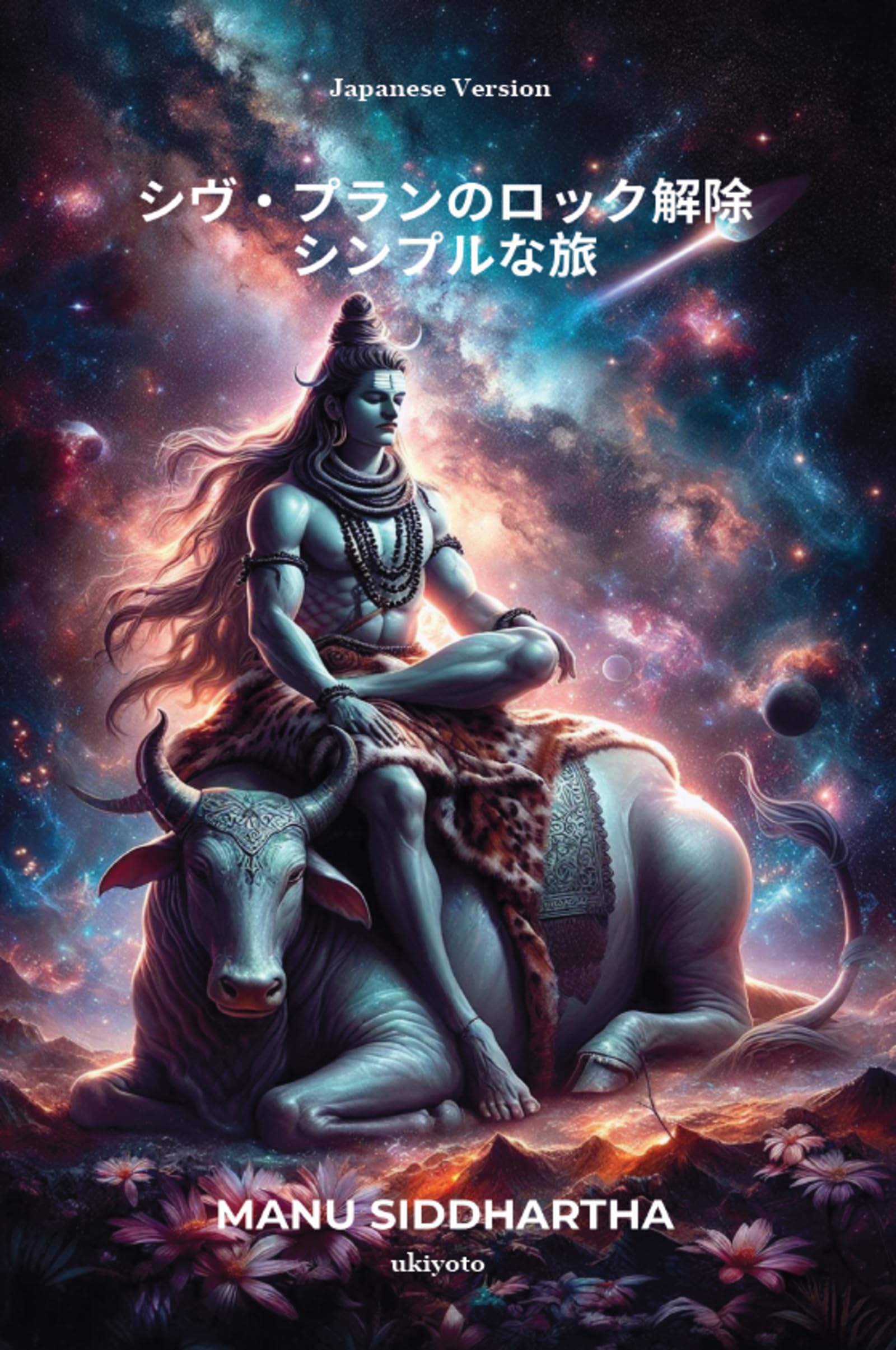Shiv Puran Unlocked: A Simplified Journey Japanese Version