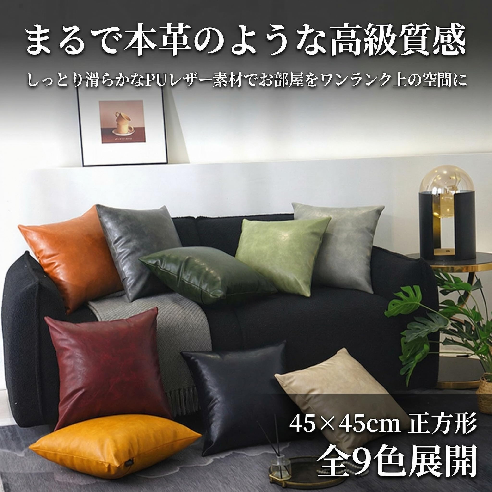 Amazon.co.jp: Queen-b クッションカバー 45×45cm 本革のような質感 PU