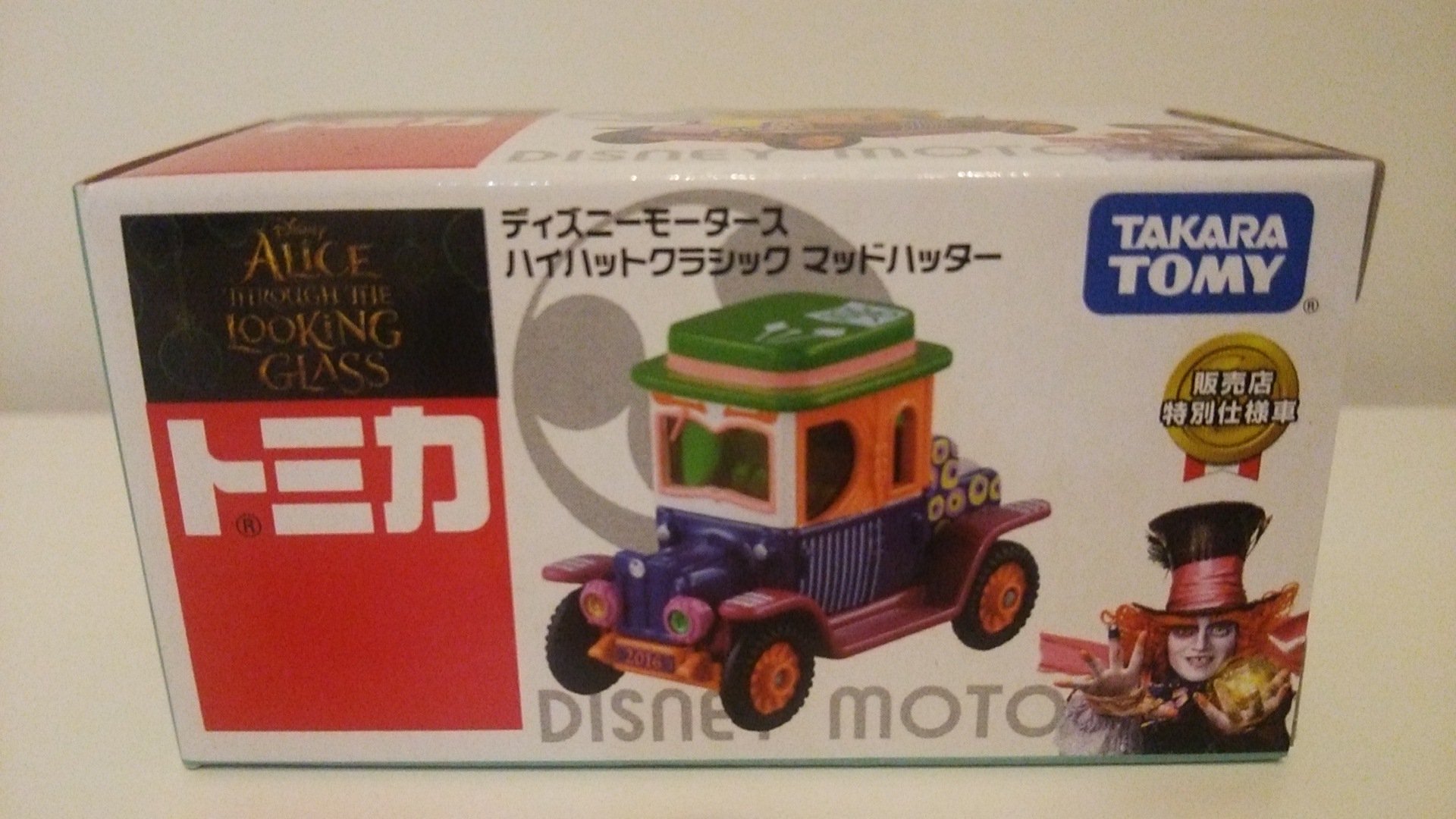 【中古】「未使用品」ディズニーモータース　セブン‐イレブン特別仕様車「アリス・イン・ワンダーランド／時間の旅Ｖｅｒ」　ハイハットクラシック マッドハッター Amazon | ディズニーモータース セブン‐イレブン特別仕様車「アリス