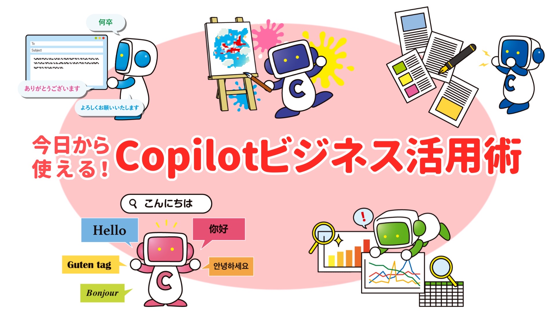 超入門 Copilotビジネス活用術 | Copilot研究会 |本 | 通販 | Amazon