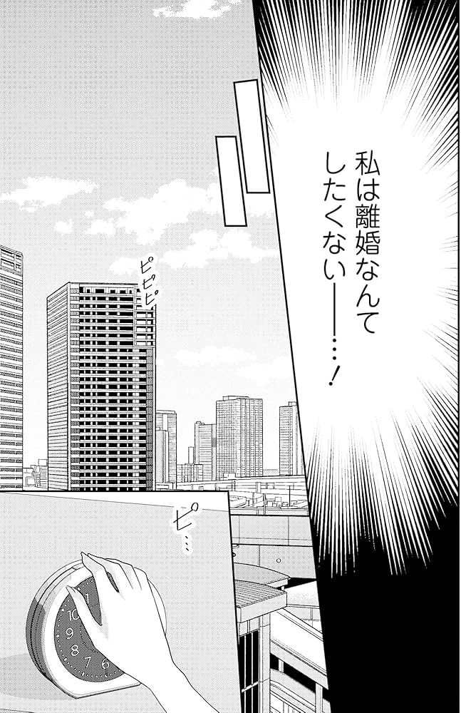 堅物夫が私（妻）と浮気しています!?1 (マーマレードコミックス