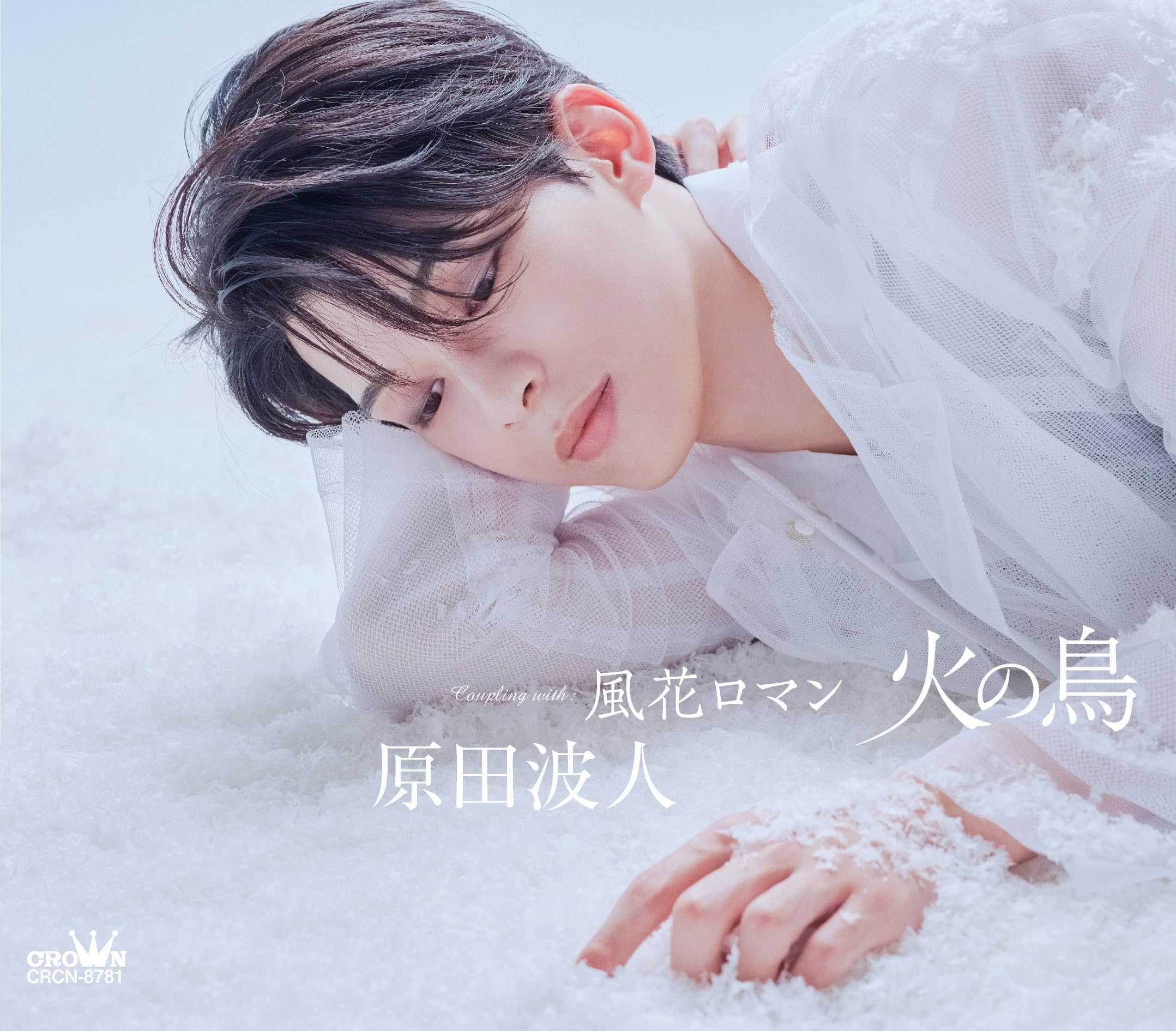 Amazon.co.jp: 【Amazon.co.jp限定】火の鳥／風花ロマン (タイプC