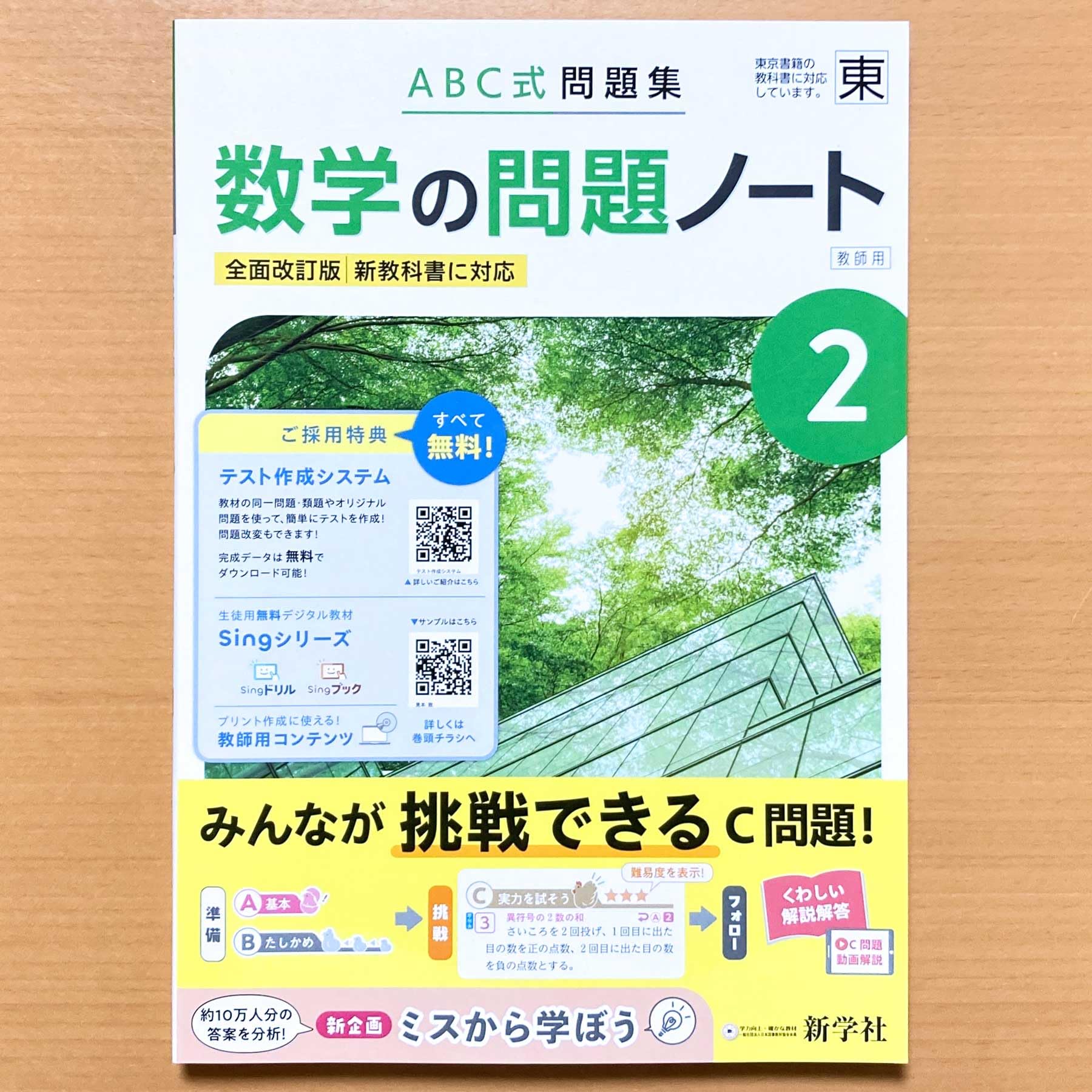 Amazon.co.jp: 2025年度版「数学の問題ノート2 東京書籍版【教師