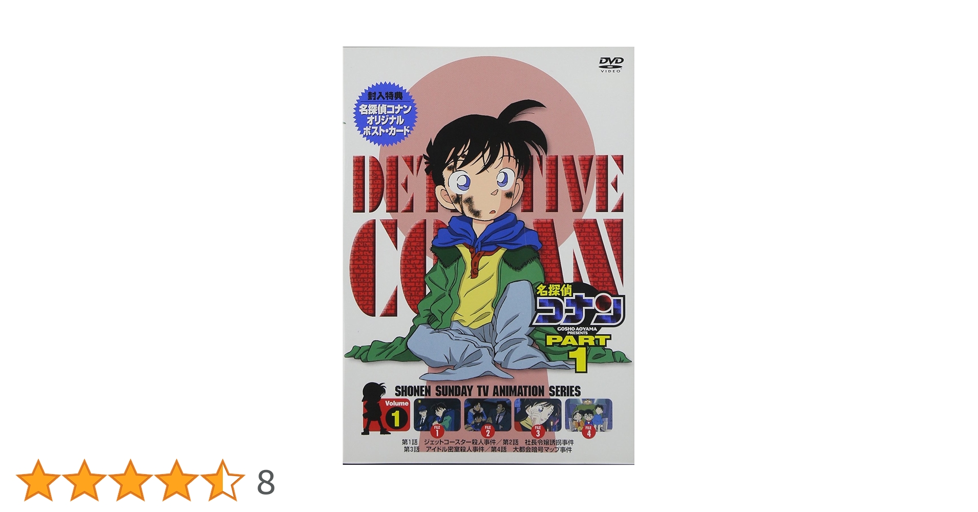 Amazon.co.jp: 名探偵コナンDVD PART1 vol.1 : 高山みなみ, 山崎和佳奈