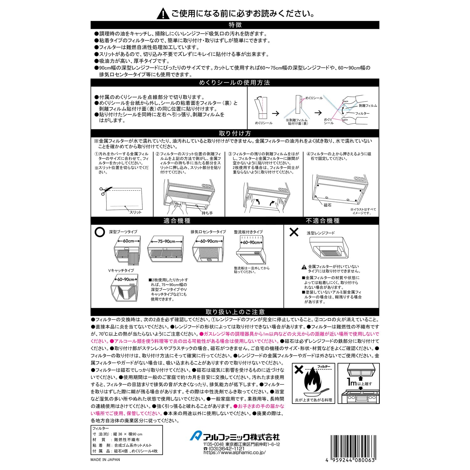 アルファミック サッと貼るだけかんたんレンジフードフィルター 粘着タイプ 厚手 36cm✕90cm 2枚入り 時短でキレイ 固定用磁石4個付き フィルムはがし用シール4枚付き つまみ引っ掛け用スリットあり - 4