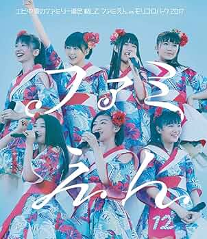 「エビ中 夏のファミリー遠足 略してファミえん in 長岡2015」 [Blu-ray] lok26k6 Amazon.co.jp: エビ中 夏のファミリー遠足 略してファミえん 令