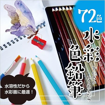 Amazon Net O ネットオー 水彩用鉛筆 初めての 水彩画 72色セット 水彩画筆 鉛筆削りセット 基本的な使い方がわかる説明書付き 色鉛筆 文房具 オフィス用品