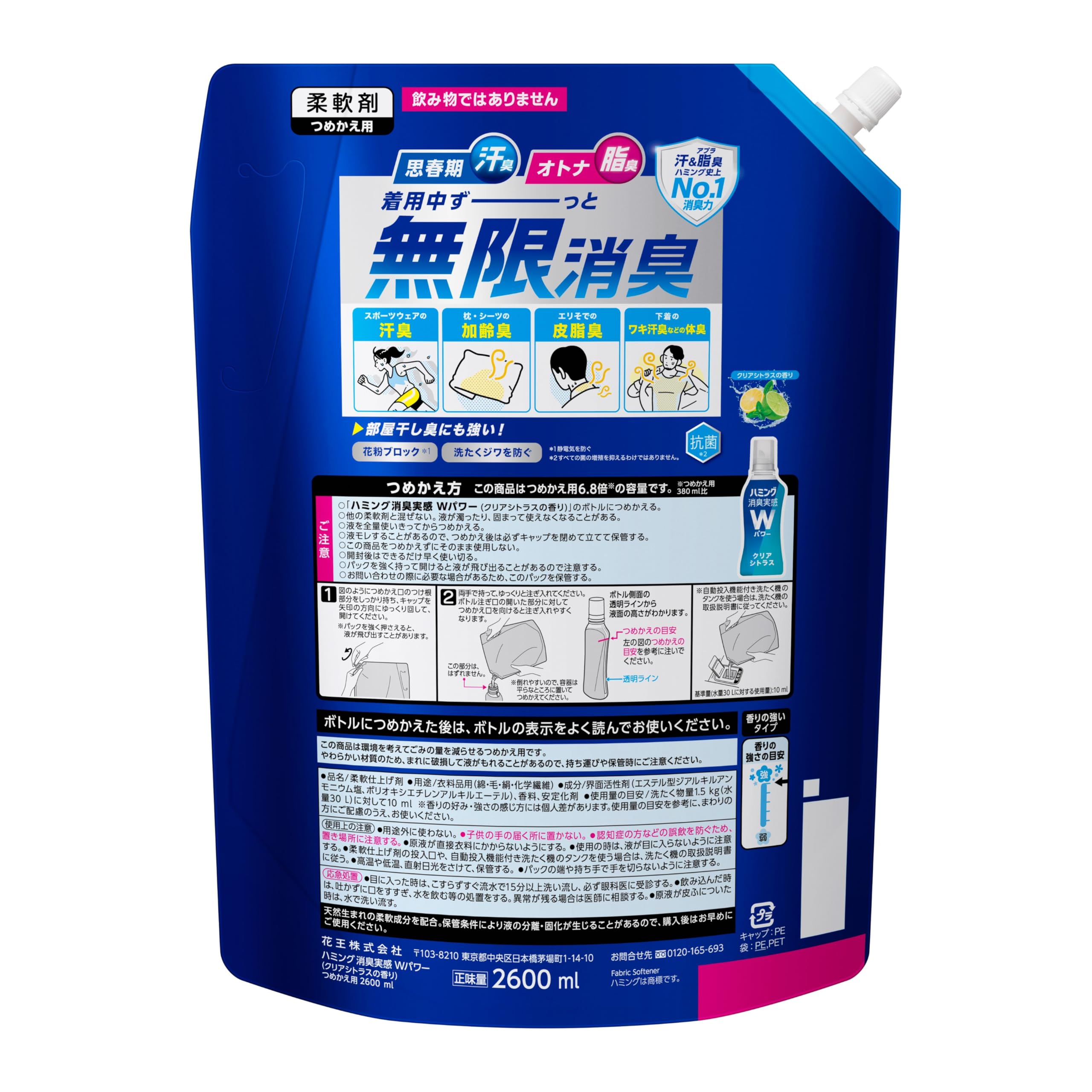 Amazon | ハミング 【大容量】消臭実感Wパワー 柔軟剤 着用中ずーっと