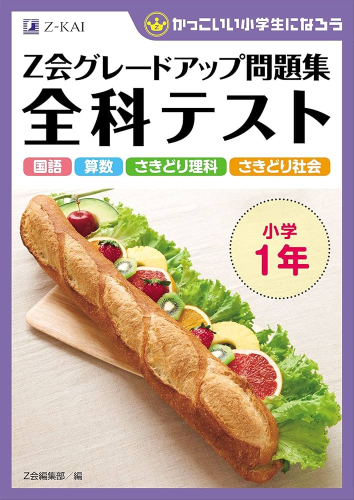 Z会問題集未使用一年分 Amazon.co.jp: Z会 中高一貫 中学 数学 Zstudy 代数 テキスト