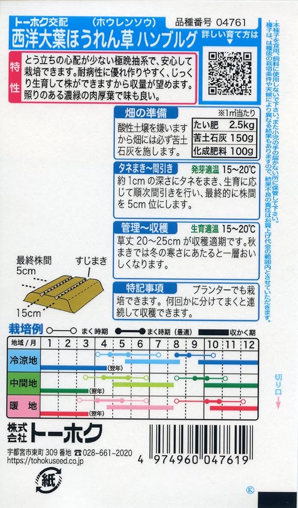 ほうれんそうページ ホウレンソウ | 野菜 | 製品情報 | 住化農業資材株式会社 種苗部