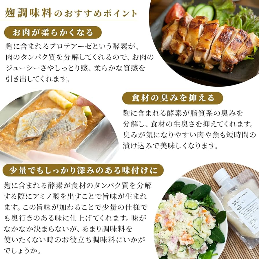 塩麹 塩糀 / 160g | 和食材,和食材(加工食品・調味料),漬物材料