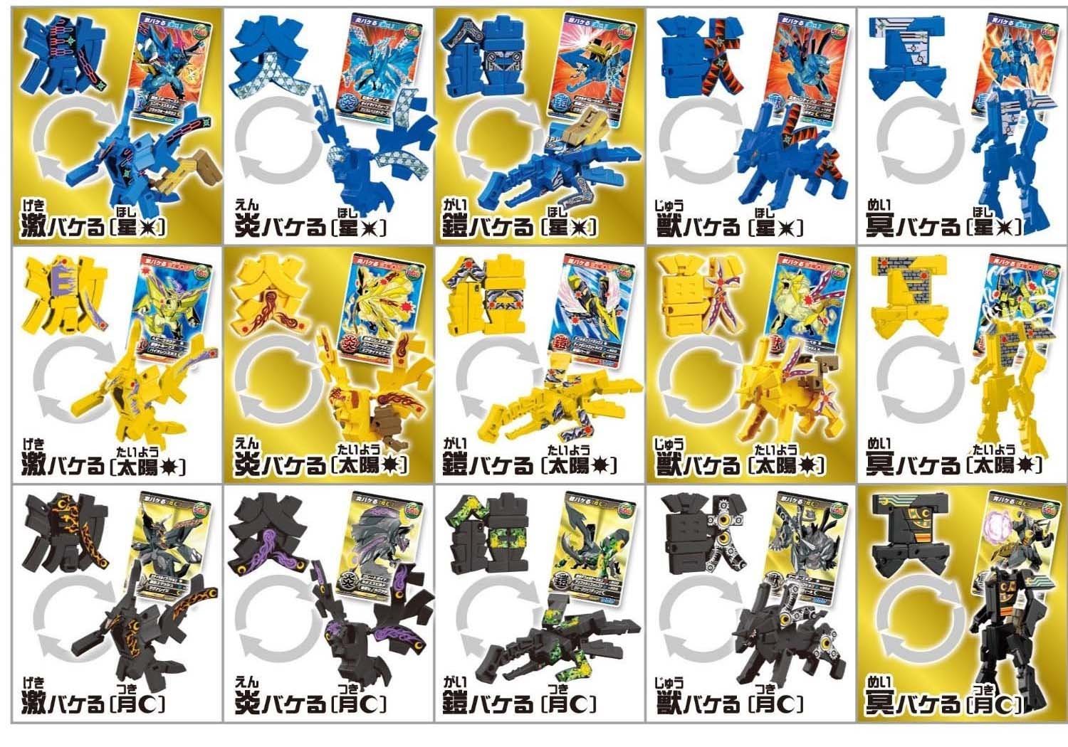 Amazon | 超変換大戦!!もじバケるG2 全15種セット(激バケる／炎バケる