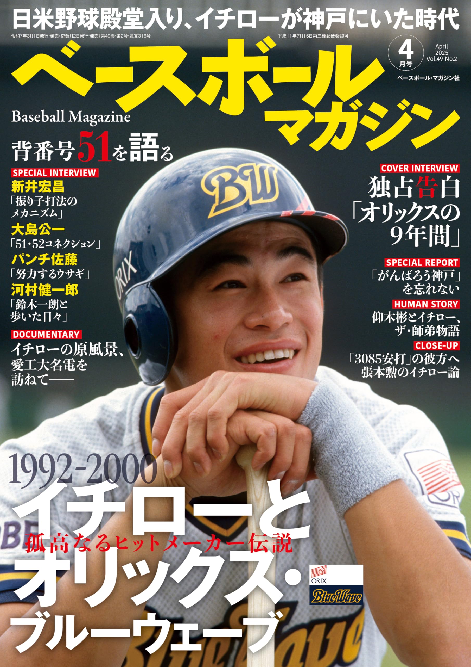 2025年アメリカ野球殿堂マガジン イチロー バッグ付き 2025年アメリカ野球殿堂マガジン イチロー バッグ付き ベース