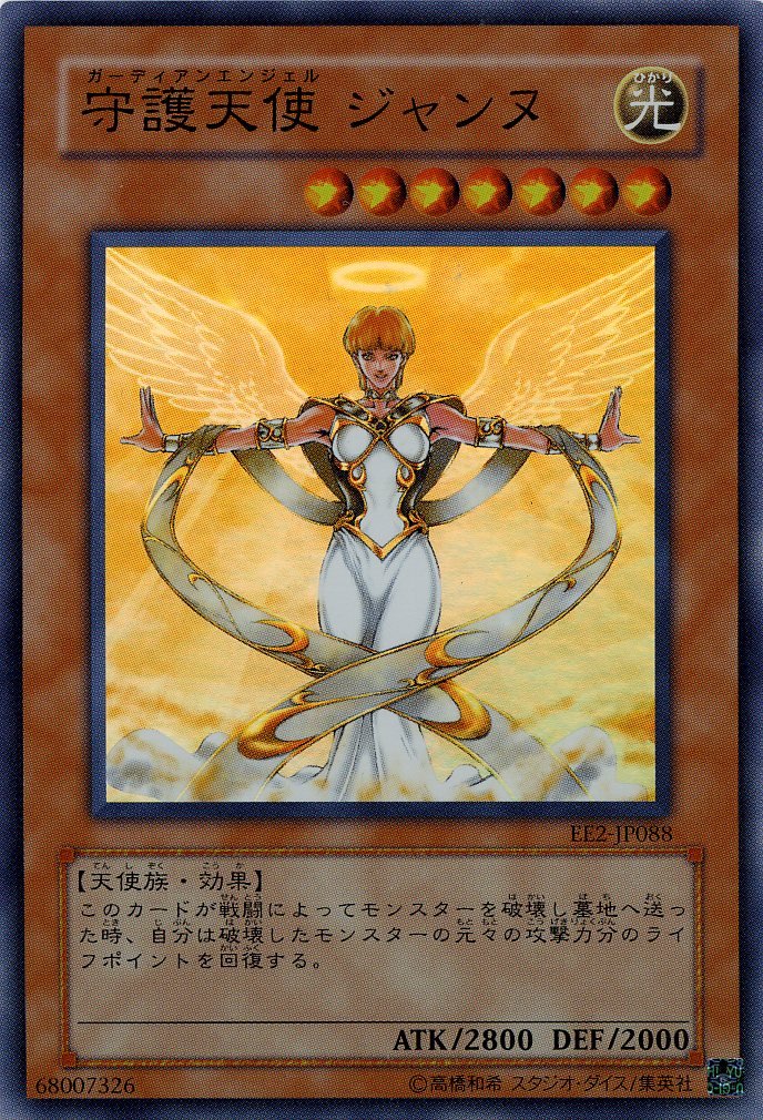 Amazon.co.jp: 【遊戯王】 守護天使ｼﾞｬﾝﾇ (ｽｰﾊﾟｰ) [EE2-JP88] : ホビー