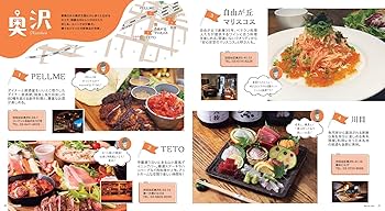 自由が丘オフィシャルガイド 2025 | 自由が丘商店街振興組合 |本