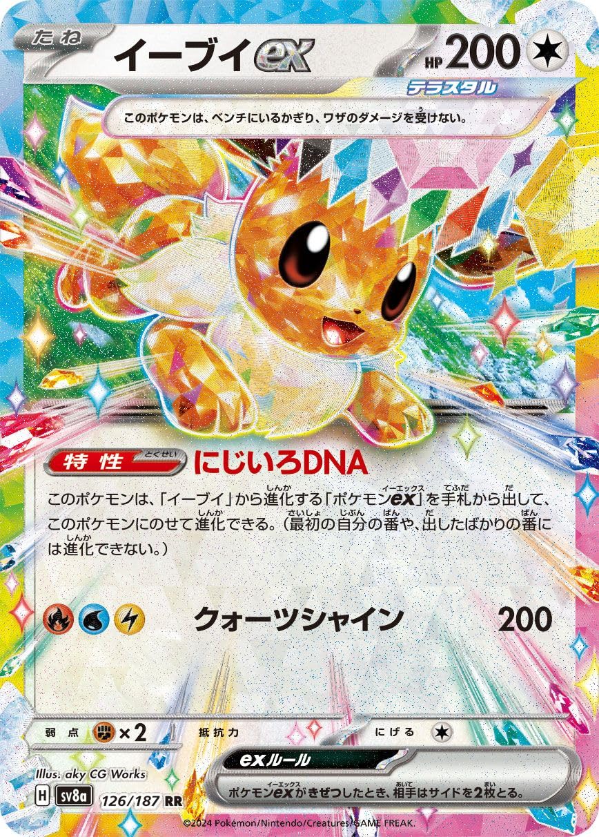 PSA10イーブイex SAR sv8aテラスタルフェス ポケモンカード ポケカ 