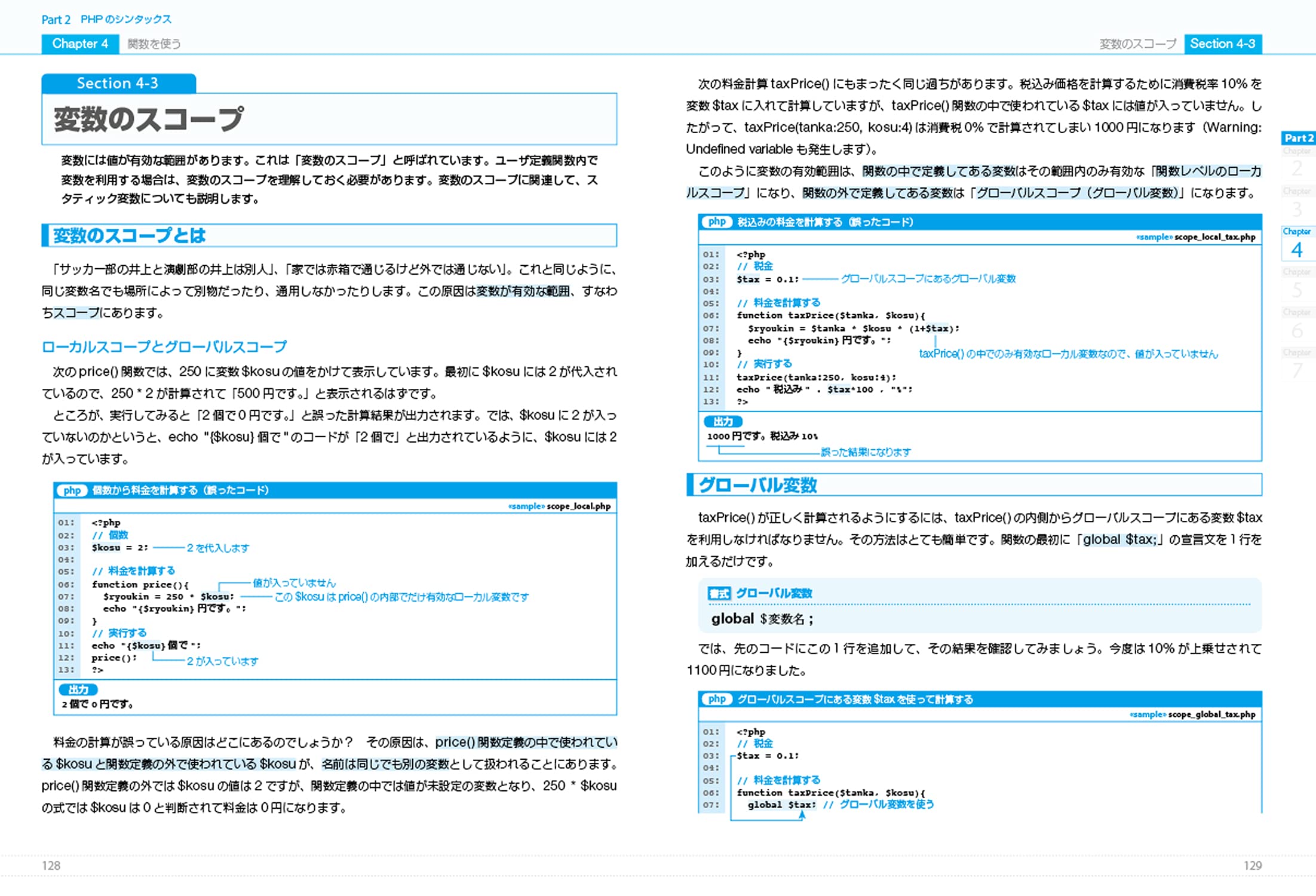 詳細! PHP 8 + MySQL入門ノート XAMPP + MAMP 対応
